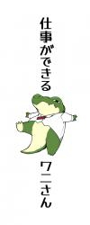 Shigoto ga Dekiru Wani-san