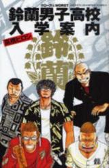 Suzuran Danshi Koukou Nyuugaku Annai
