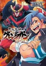 Tengen Toppa Gurren Lagann - Otoko Ippiki Hen