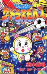 The Doraemons - Doraemon Game Comic