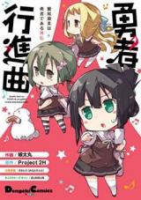 Washio Sumi wa Yuusha de Aru Gaiden: Yuusha Koushinkyoku