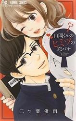 Yamaoka-kun no Himitsu no Koibana