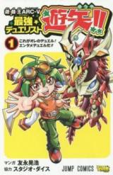 Yu-Gi-Oh! Arc-V - Saikyou Duelist Yuuya