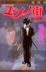 Yume no Machi - Neko no Danshaku