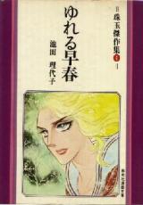 Yureru Soushun
