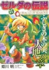 Zelda no Densetsu - Fushigi no Kinomi Daichi no Shou