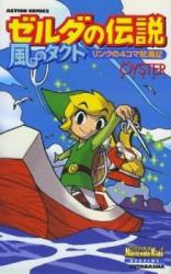 Zelda no Densetsu - Kaze no Takuto - Link no 4-koma Koukaiki