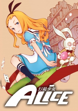 Huan Jing Shaonü Alice