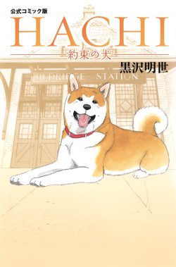Hachi: Yakusoku no Inu