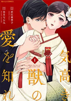 Kedakaki Kemono no Ai wo Shire