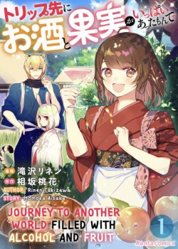 Trip-saki ni Osake to Kajitsu ga Ippai Atta monde
