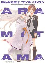 Aramitama