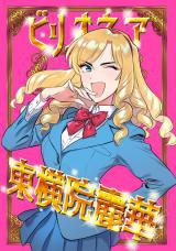 Billionaire Tokyoin Reika