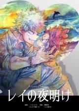 Boku no Hero Academia dj - Rei no Yoake