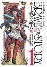 Brave Story - Shinsetsu - Jikkai no Tabibito