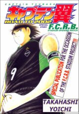 Captain Tsubasa Road to 2002: F.C.R.B. Stadium Opening Match