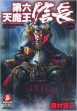 Dairoku Tenmaou Nobunaga