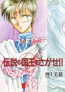 Densetsu no Kokuou o Sagase!!