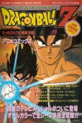 Dragon Ball Z TV Special Jump Anime Comics