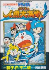 Eiga Doraemon - Nobita no Ningyo Daikaisen