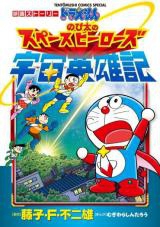 Eiga Story Doraemon - Nobita no Uchuu Eiyuuki