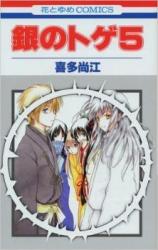 Gin no Toge
