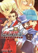 Gyakuten Saiban 4 Anthology Comic