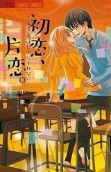 Hatsukoi, Katakoi. - Mou Tomodachi ja Irarenai