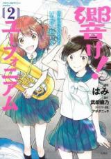 Hibike! Euphonium - Kitauji Koukou Suisougakubu no Ichiban Atsui Natsu