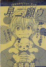 Hoshi ni Negau