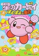 Hoshi no Kirby - Poyopoyo na Mainichi