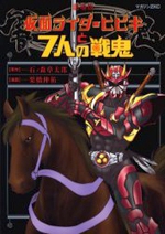 Kamen Rider - Hibiki to 7-nin no Senki