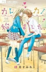 Karekano, Hajimemashita.