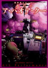 Kidou Senshi Gundam: Koubou no A Baoa Qu