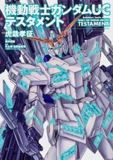 Kidou Senshi Gundam UC Testament