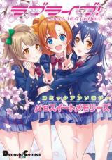 Love Live! Comic Anthology μ's Sweet Memories