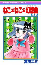 Neko Neko Gensoukyoku