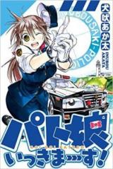 Pato Musume Ikkimasu!