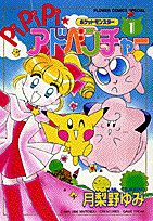 Pocket Monster - PiPiPi Adventure