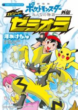 Pokémon the Movie: Everyone's Story - Episode Zeraora