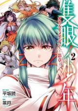 Sekigan no Shounen - Occult Maiden - Eishou