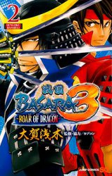 Sengoku Basara 3 - Roar of Dragon