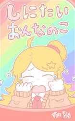 Shi'nitai Onna no Ko