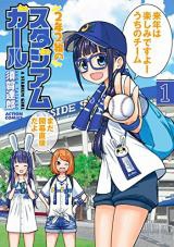 Stadium Girl
