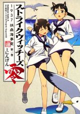 Strike Witches Rei - 1937 Fusou Kaiji Hen