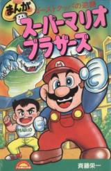 Super Mario Brothers - Ghost Koopa no Gyakushuu