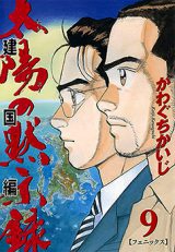 Taiyou no Mokushiroku Dai-2-bu: Kenkoku-hen