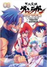 Tengen Toppa Gurren Lagann - Otoko Doahou! Hen