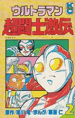 Ultraman - Choutoushi Gekiden