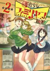 Yuuryou Shoujo Familyan